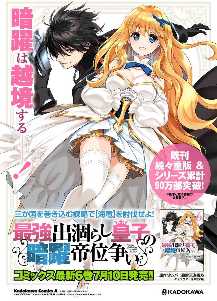 The Strongest Dull Prince’s Secret Battle for the Throne chapter 34