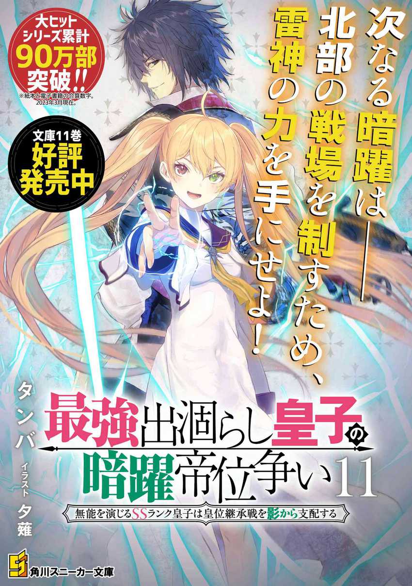 The Strongest Dull Prince’s Secret Battle for the Throne chapter 34