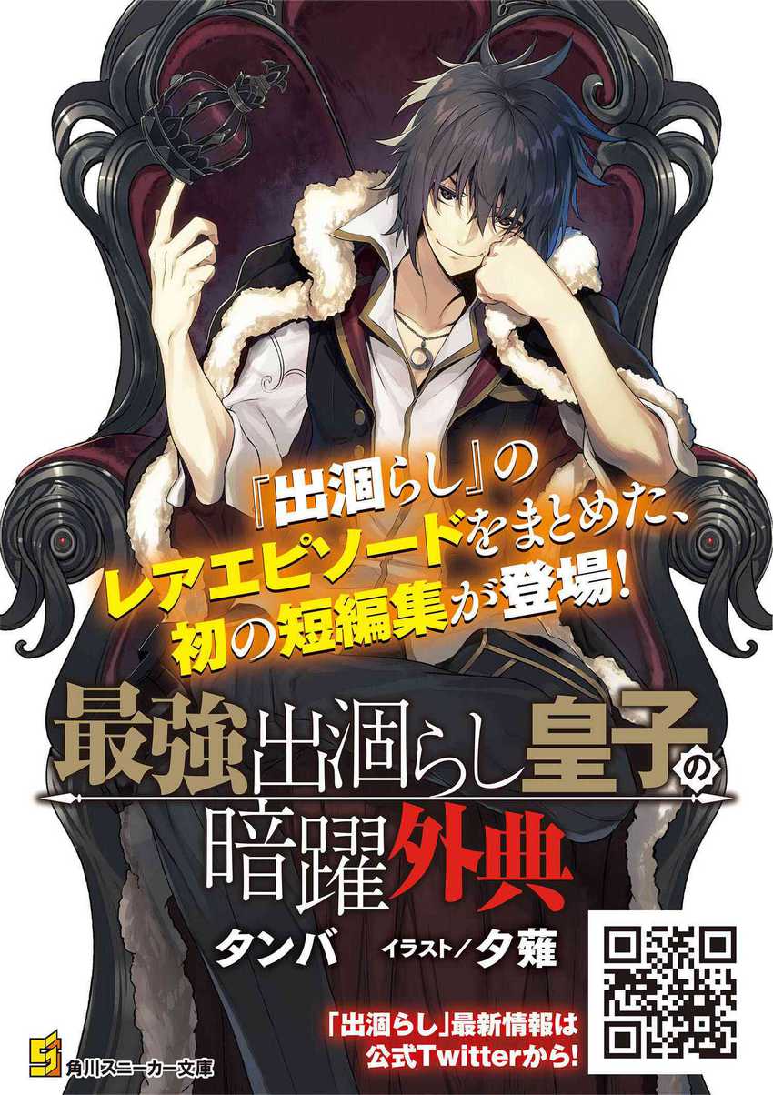 The Strongest Dull Prince’s Secret Battle for the Throne chapter 34