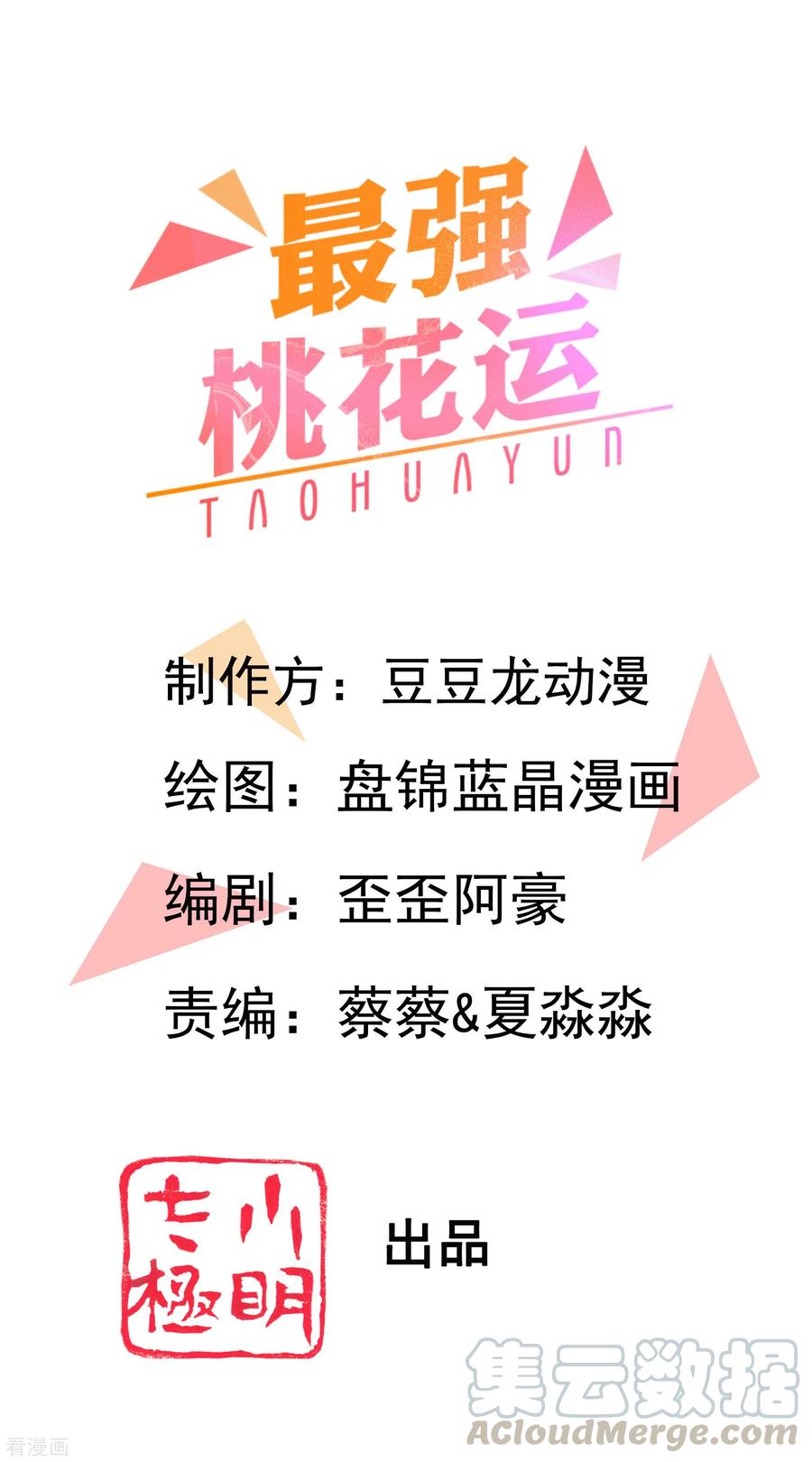 The Strongest Peach Blossom chapter 116