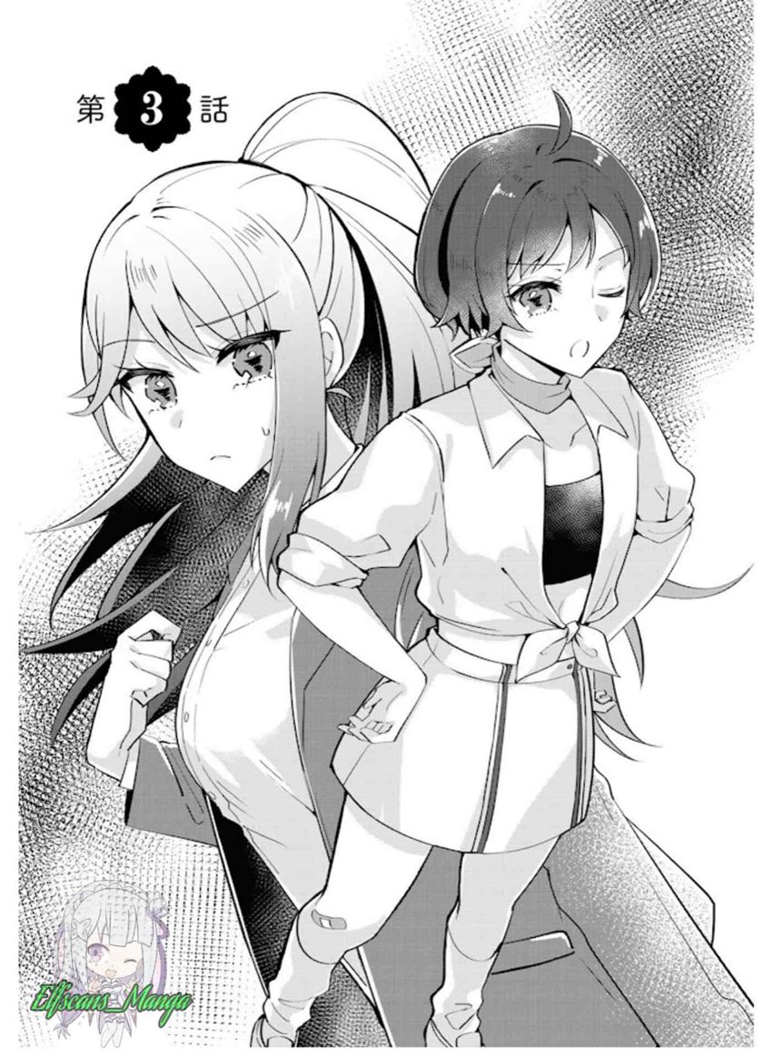 The Villainess Became a Commoner chapter 3