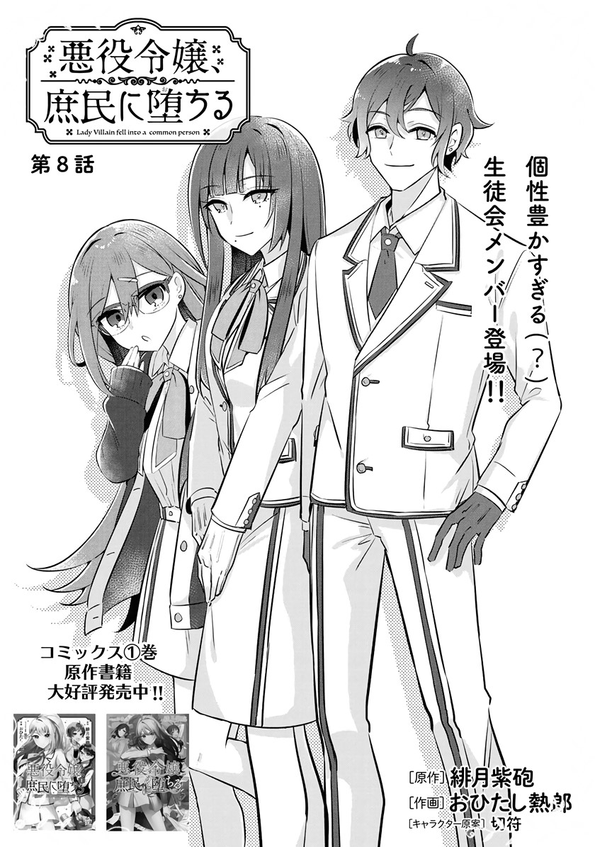 The Villainess Became a Commoner chapter 8