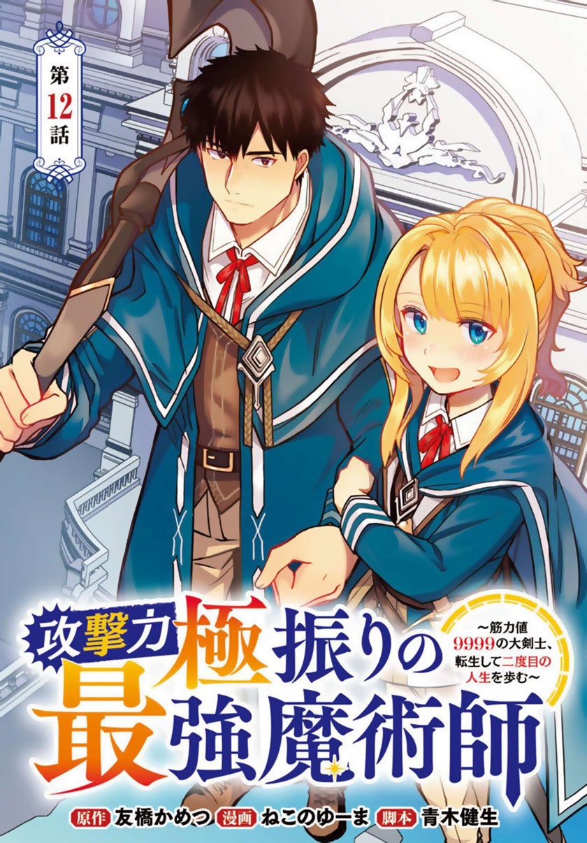 The Reincarnated Swordsman With 9999 Strength Wants to Become a Magician! chapter 12