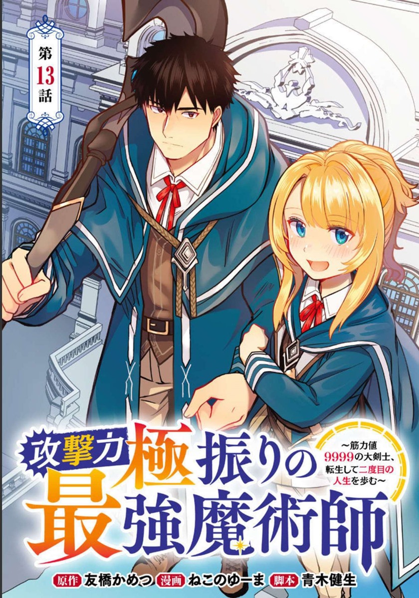 The Reincarnated Swordsman With 9999 Strength Wants to Become a Magician! chapter 13