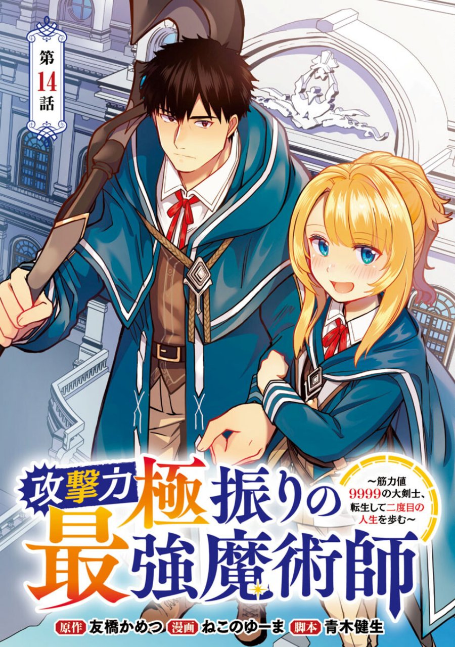The Reincarnated Swordsman With 9999 Strength Wants to Become a Magician! chapter 14