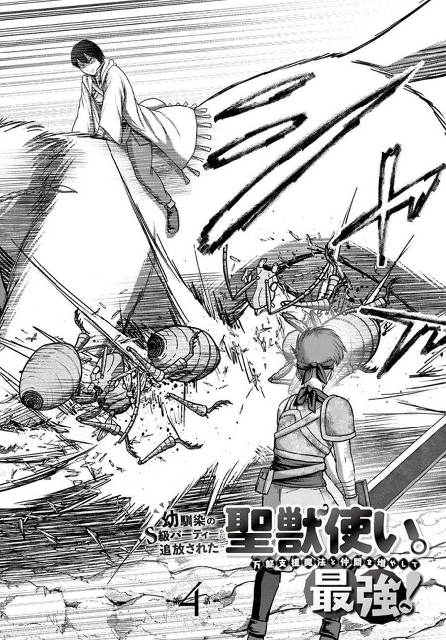 The Beast Tamer was Fired from his Childhood Friends’ S-Rank Party chapter 4