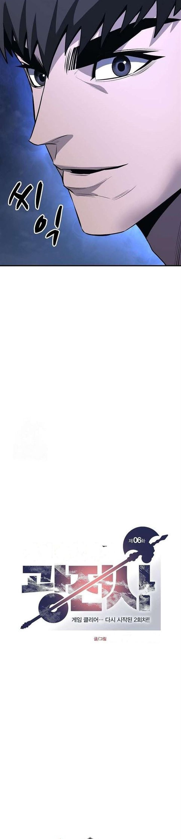 The Berserker’s Second Playthrough chapter 6