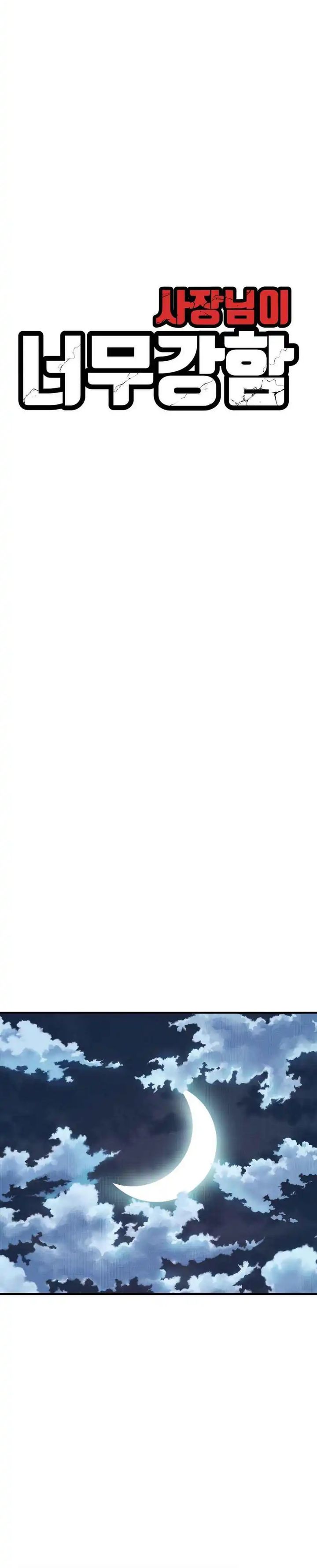 The Boss Is Too Strong chapter 7