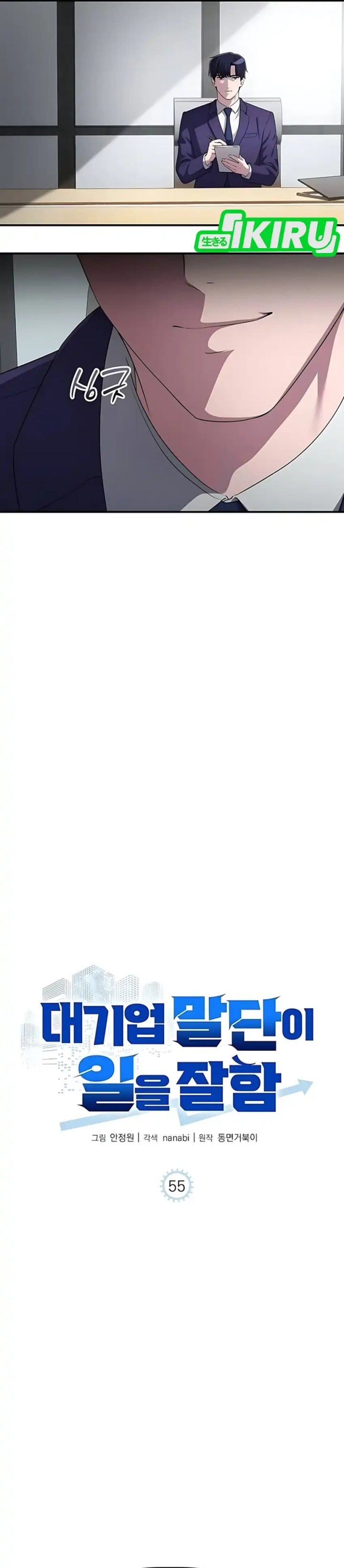 The Corporate Underdog Who Does Everything Right chapter 55