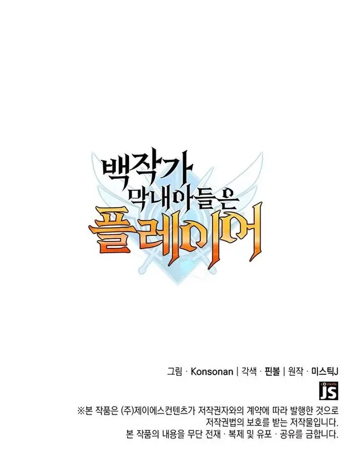 The Count’s Youngest Son Is A Player chapter 75