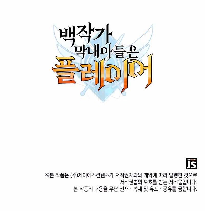 The Count’s Youngest Son Is A Player chapter 102
