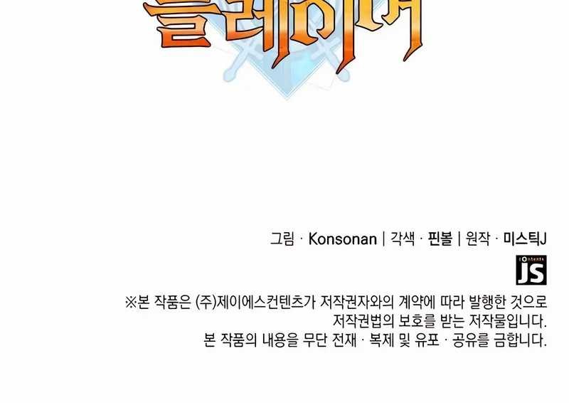 The Count’s Youngest Son Is A Player chapter 115