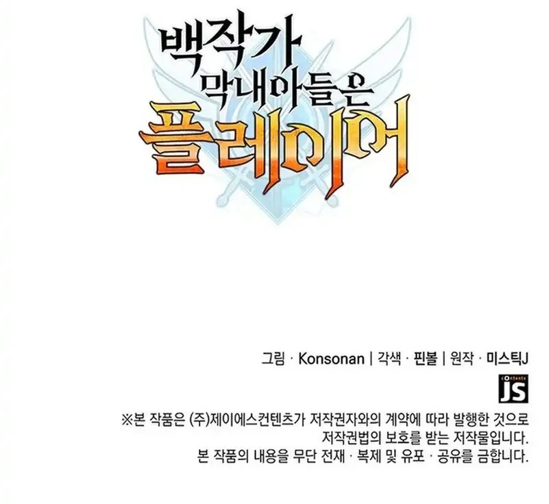 The Count’s Youngest Son Is A Player chapter 135