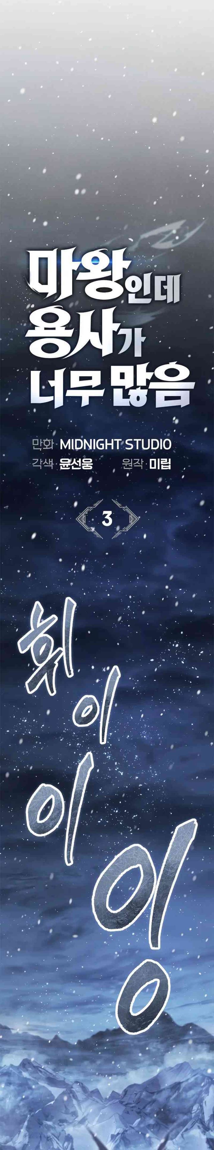 The Demon King Overrun By Heroes chapter 3