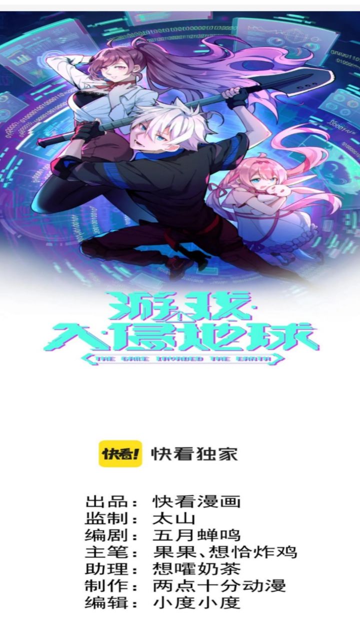 The Game Invades the Earth Chapter 13 Bahasa Indonesia