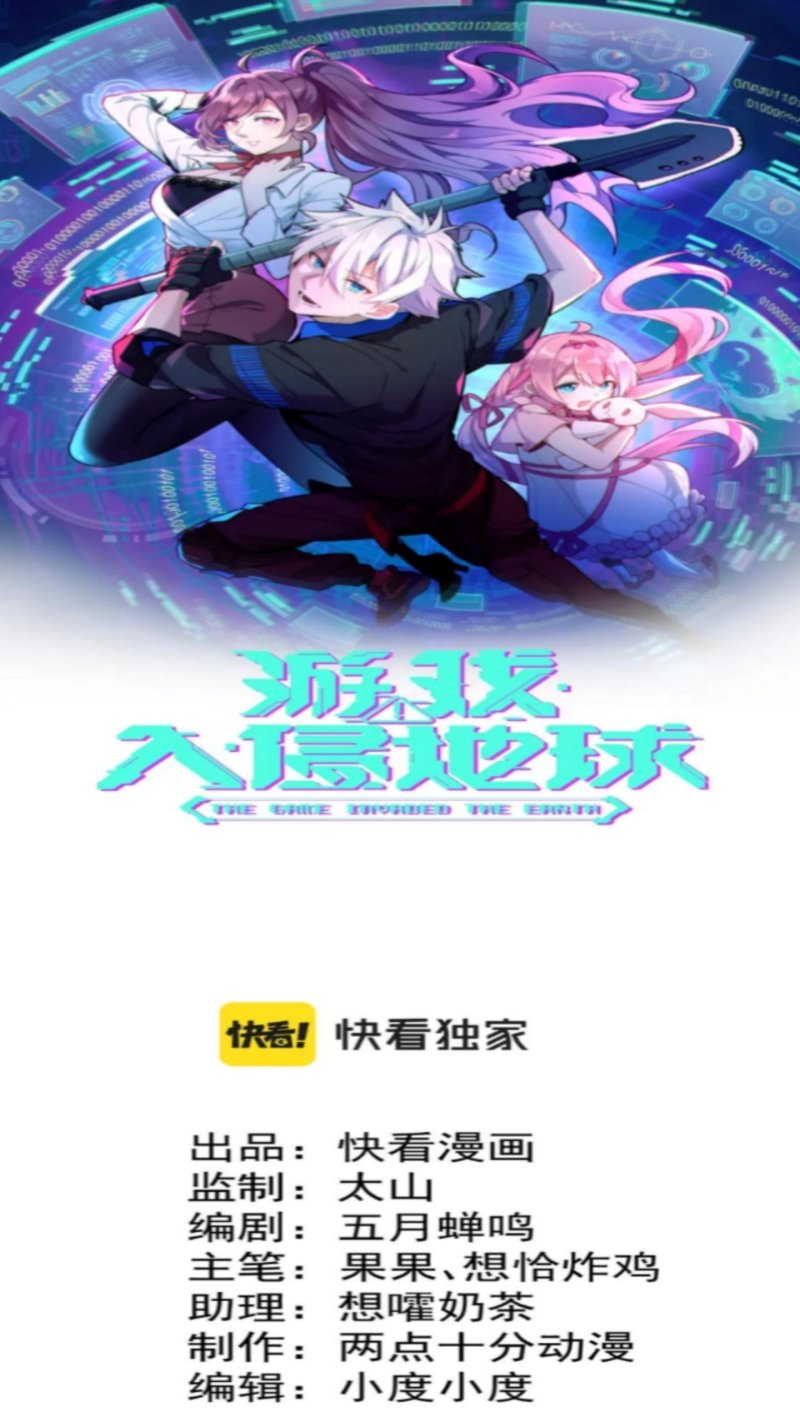 The Game Invades the Earth chapter 14