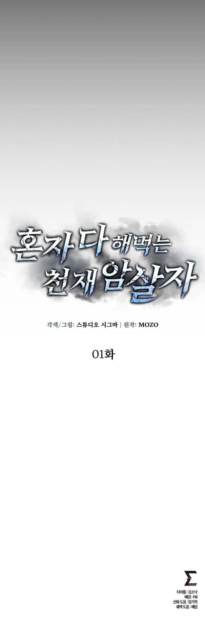 The Genius Assassin Who Takes it All chapter 1