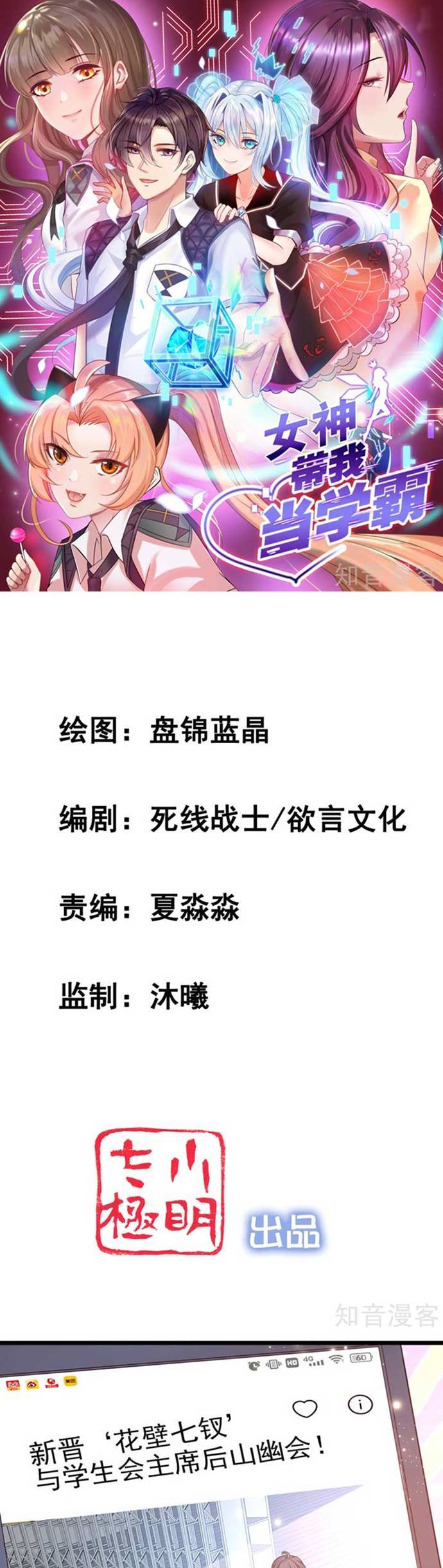 The Goddes Took Me To Be a Master Chapter 39 Bahasa Indonesia