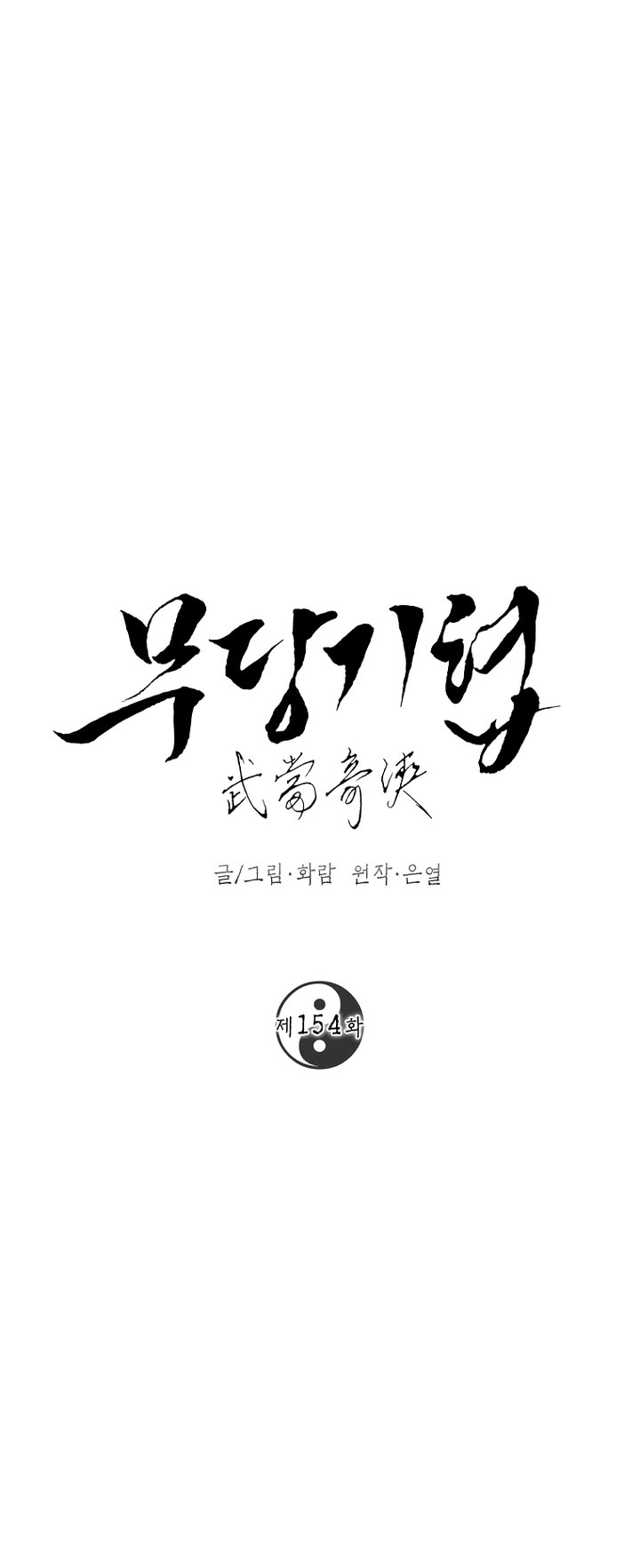 The Grand Wudang Saga chapter 154
