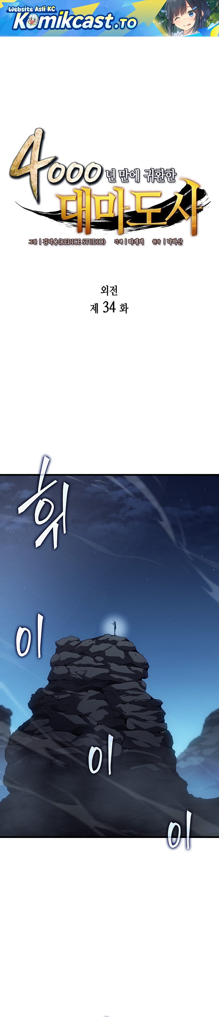 The Great Mage Returns After 4000 Years Chapter 234 Bahasa Indonesia