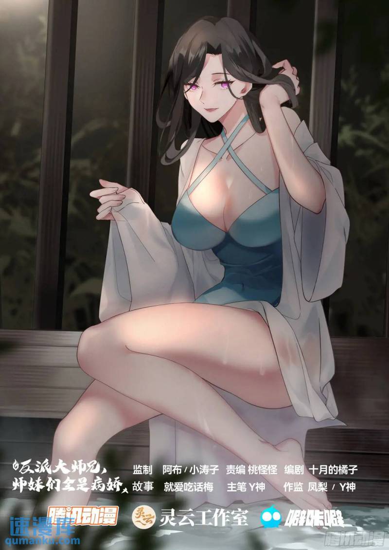 The Great Villain Senior Brother and All of His Yandere Junior Sisters chapter 51