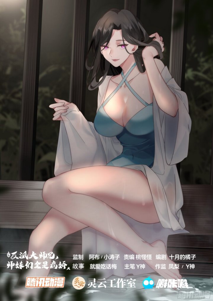 The Great Villain Senior Brother and All of His Yandere Junior Sisters chapter 72