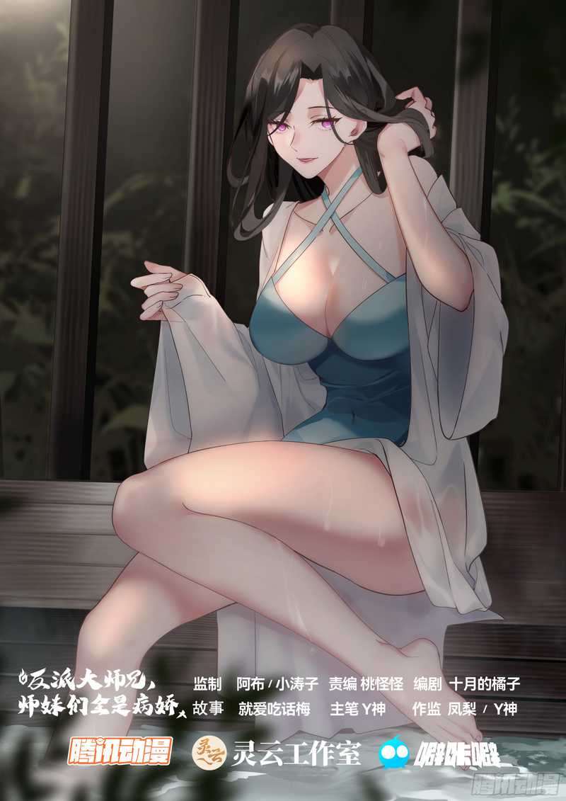 The Great Villain Senior Brother and All of His Yandere Junior Sisters chapter 86