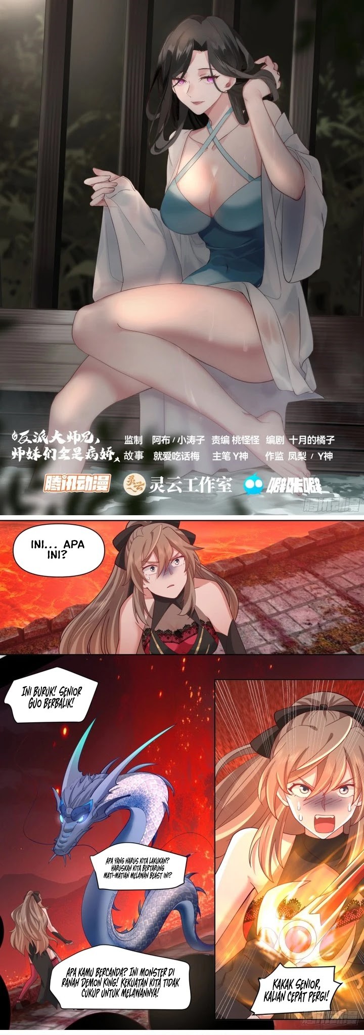 The Great Villain Senior Brother and All of His Yandere Junior Sisters chapter 109