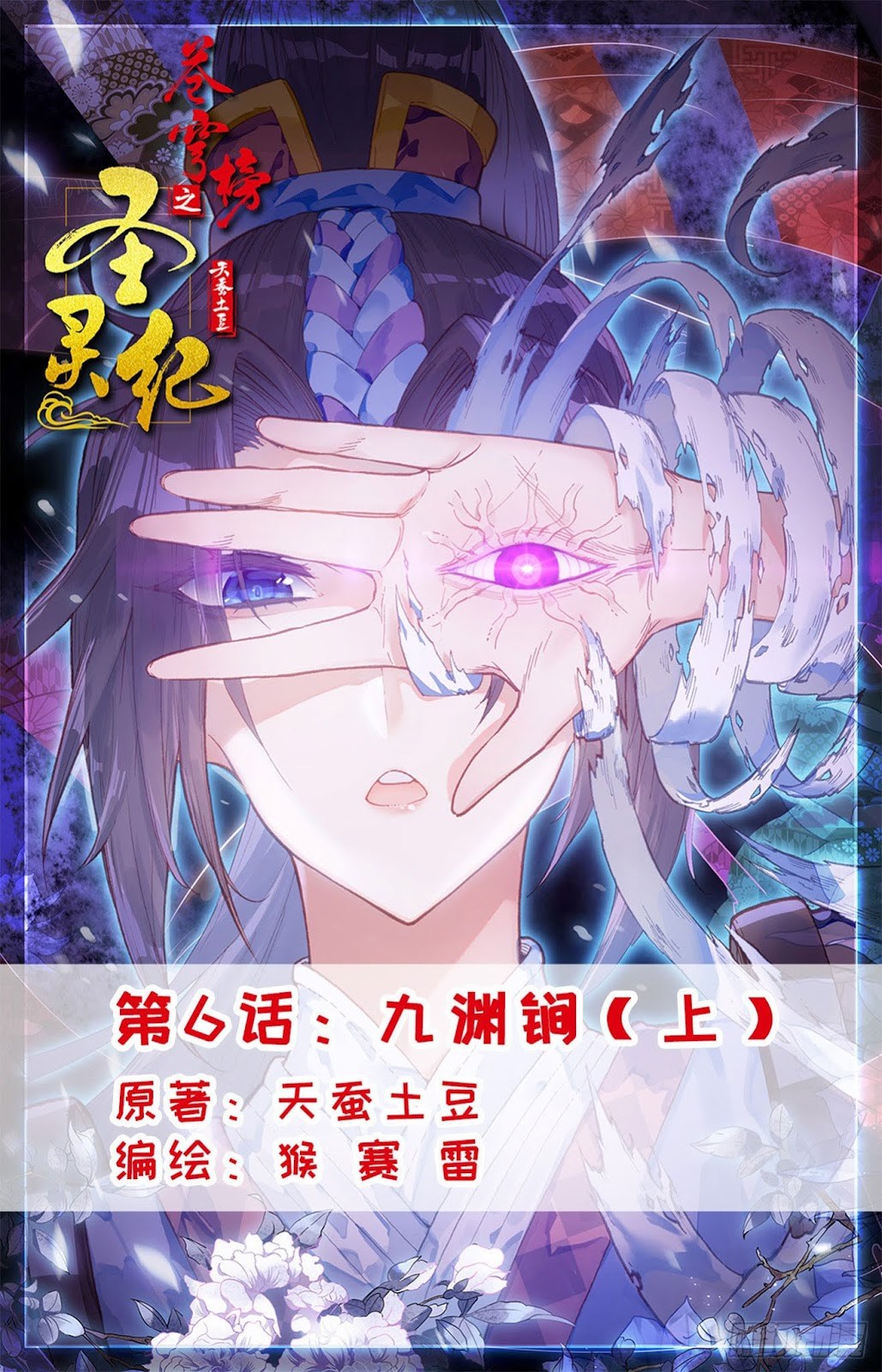 The Heaven List chapter 6