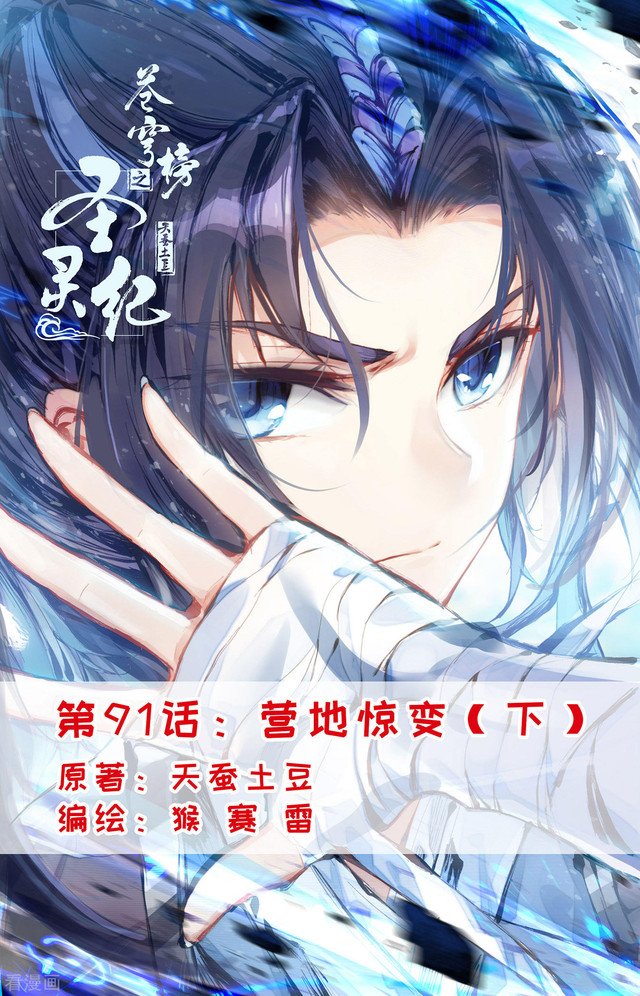 The Heaven List chapter 91