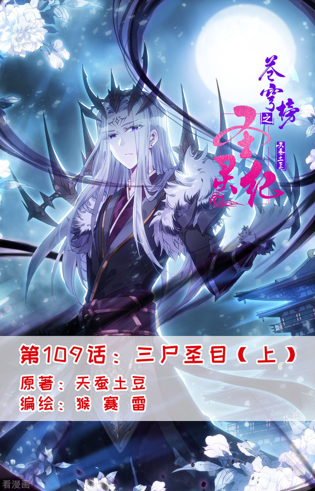 The Heaven List Chapter 109 Bahasa Indonesia