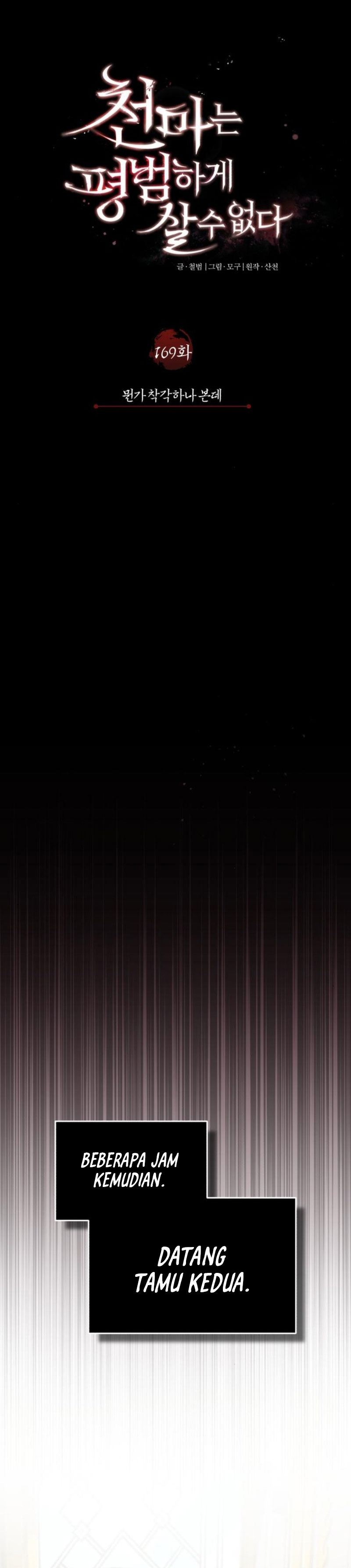 The Heavenly Demon Can’t Live a Normal Life chapter 169