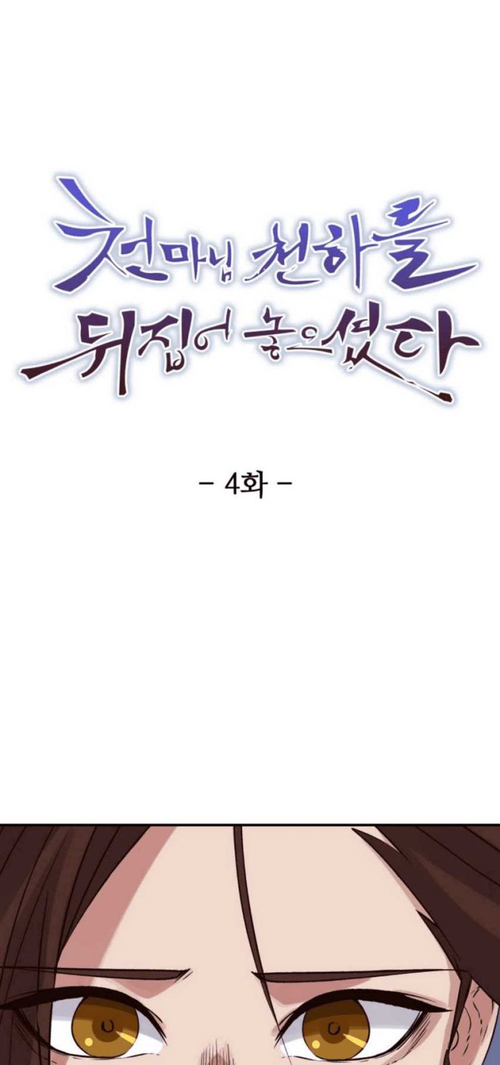 The Heavenly Demon Will Turn the World Upside Down chapter 4