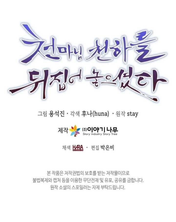 The Heavenly Demon Will Turn the World Upside Down chapter 5