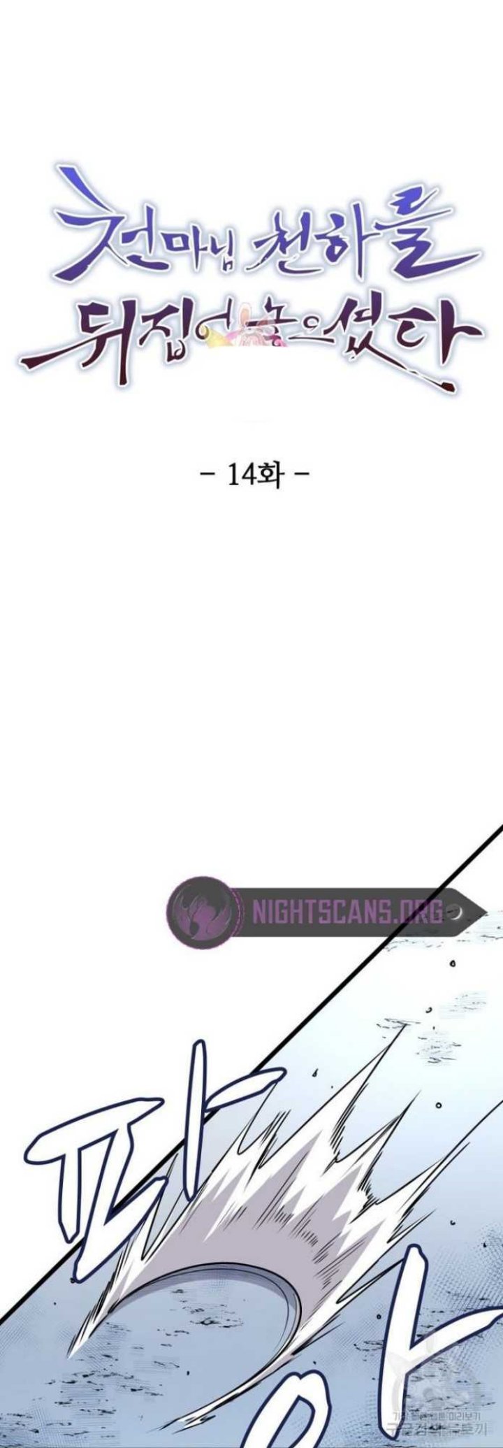 The Heavenly Demon Will Turn the World Upside Down chapter 14