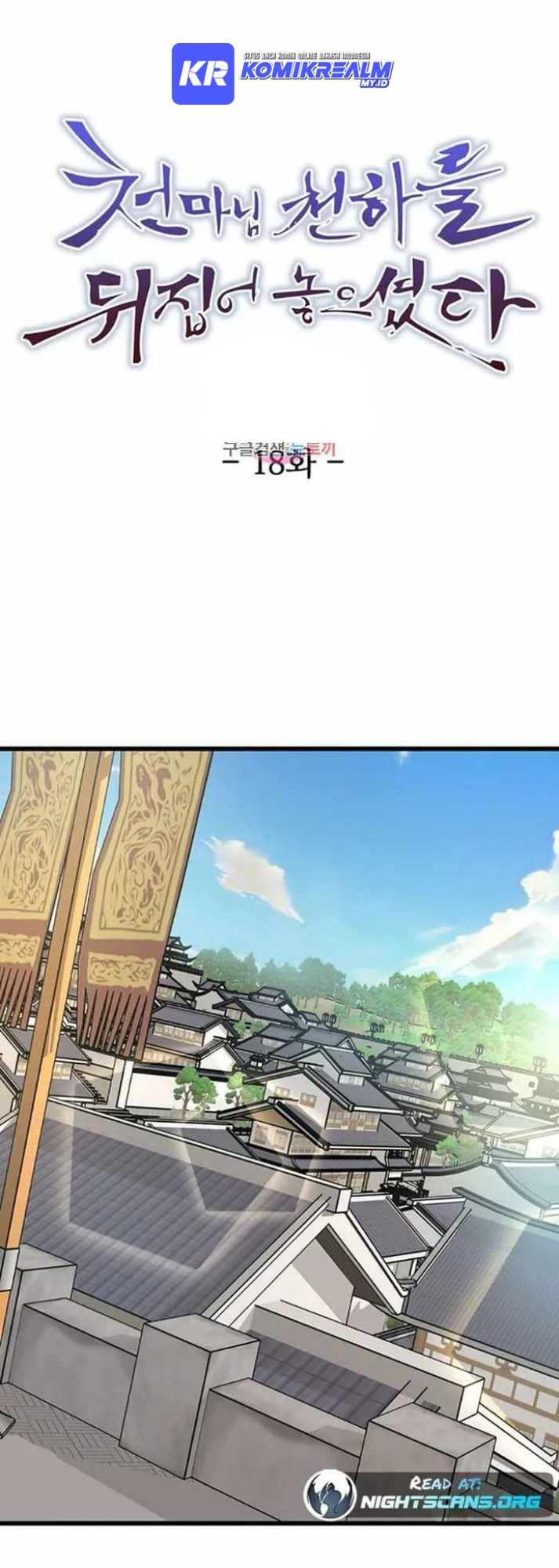 The Heavenly Demon Will Turn the World Upside Down chapter 18