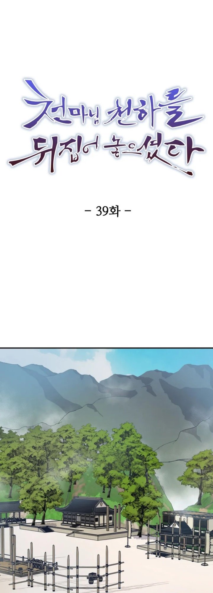 The Heavenly Demon Will Turn the World Upside Down chapter 39