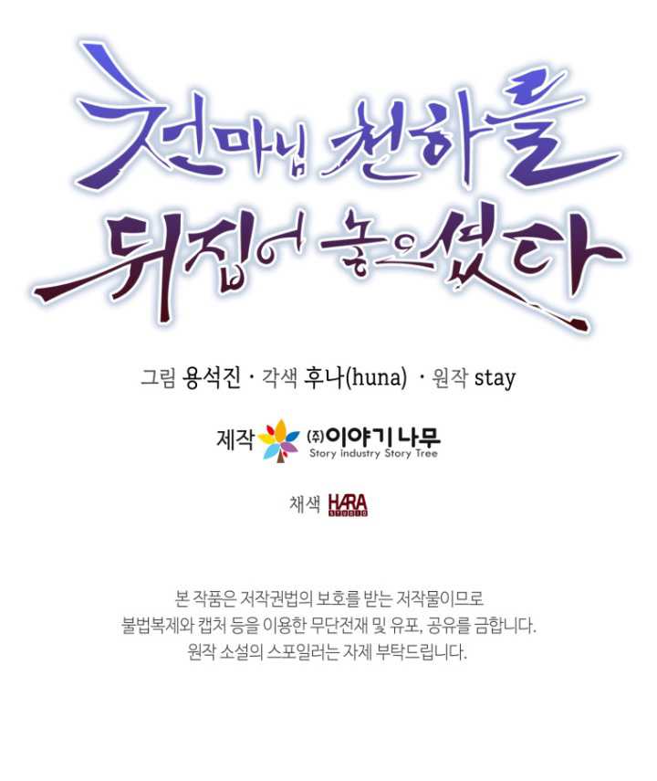 The Heavenly Demon Will Turn the World Upside Down chapter 46