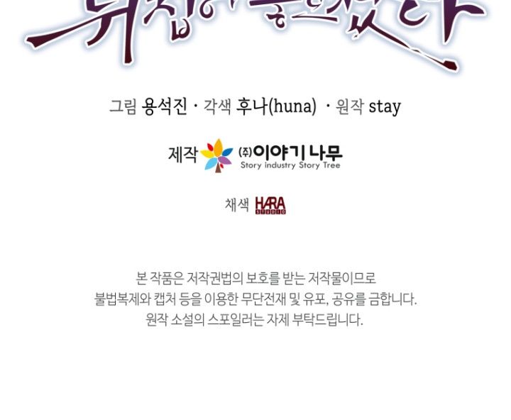 The Heavenly Demon Will Turn the World Upside Down chapter 49