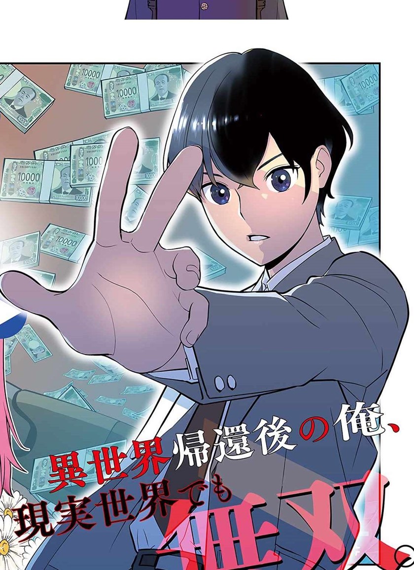 The Hero Returns From Another World chapter 1