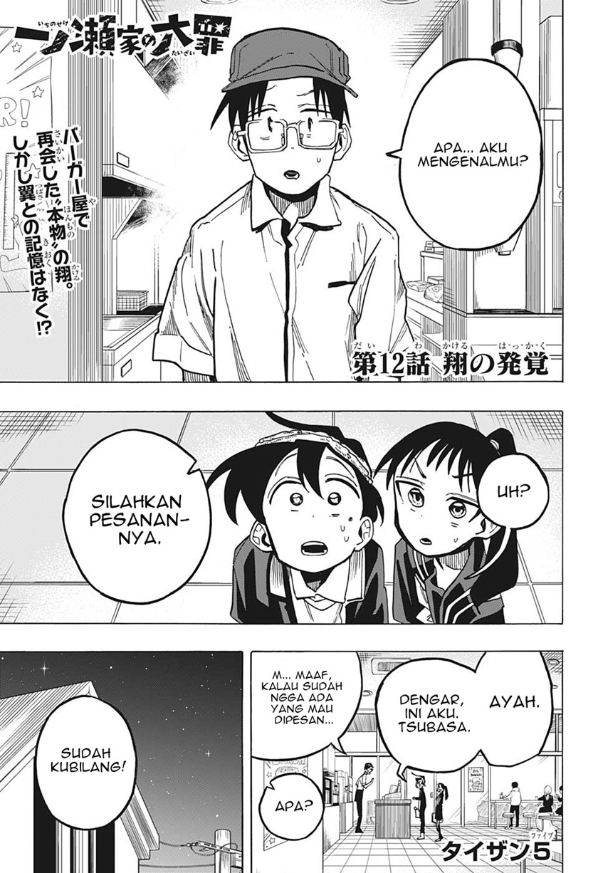 The Ichinose Family’s Deadly Sins chapter 12