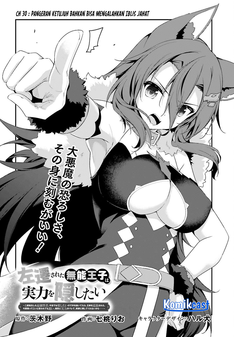 The Incompetent Prince Who Has Been Banished Wants To Hide His Abilities chapter 30