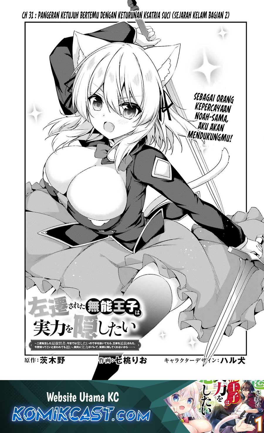 The Incompetent Prince Who Has Been Banished Wants To Hide His Abilities chapter 31
