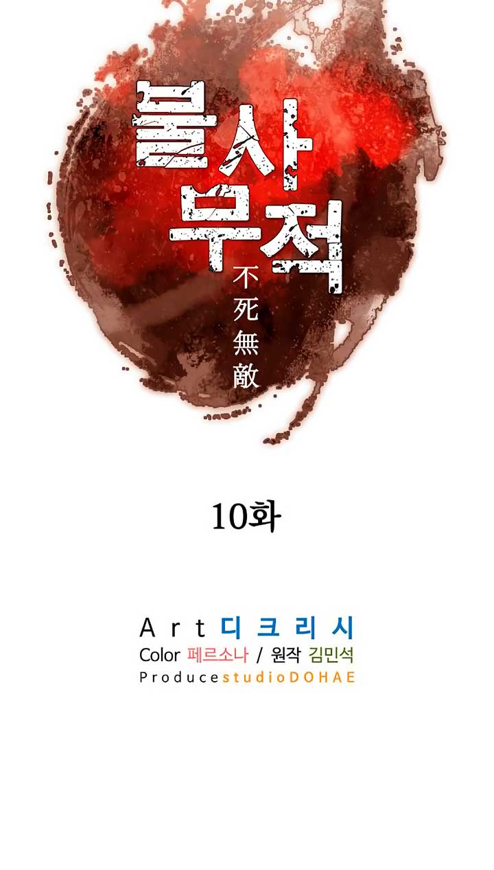 The Invincible Immortal chapter 10