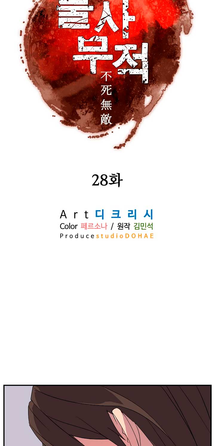 The Invincible Immortal chapter 28