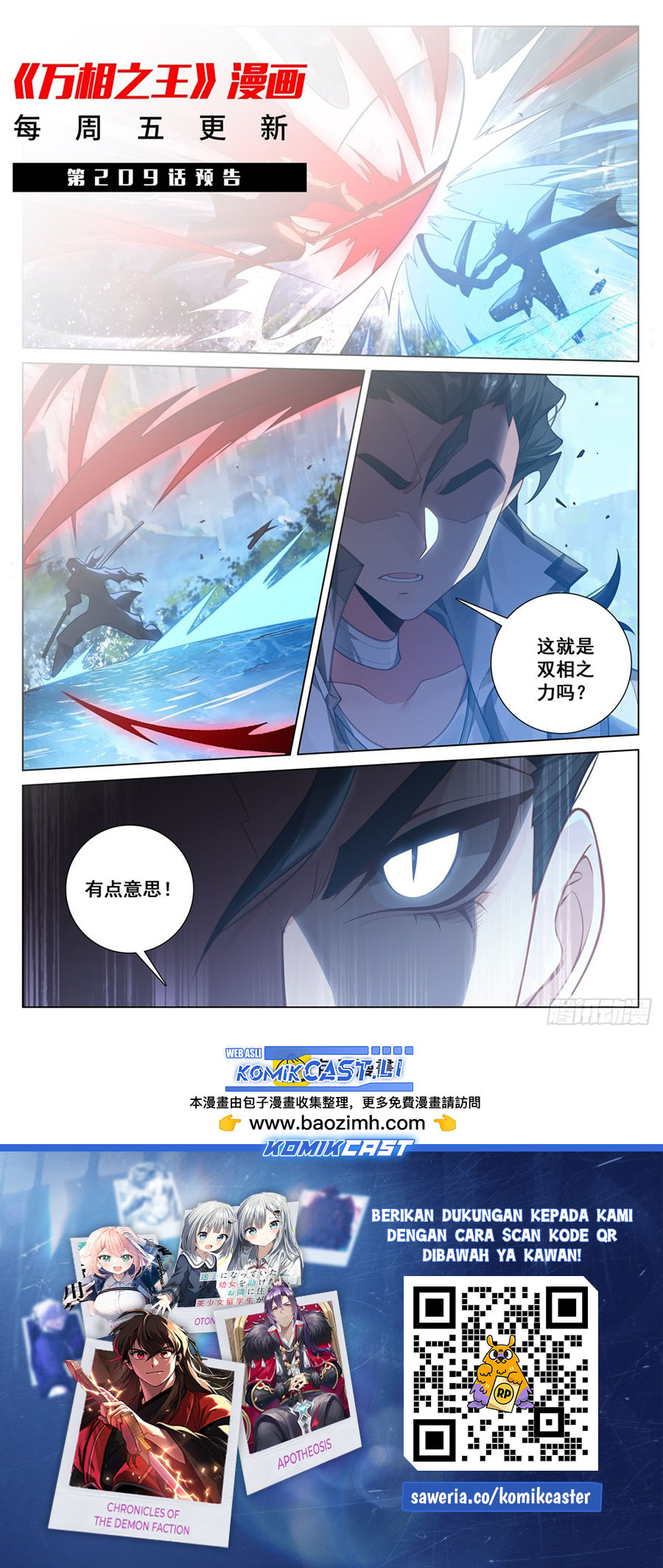 The King of Ten Thousand Presence (King of All Phases) chapter 208