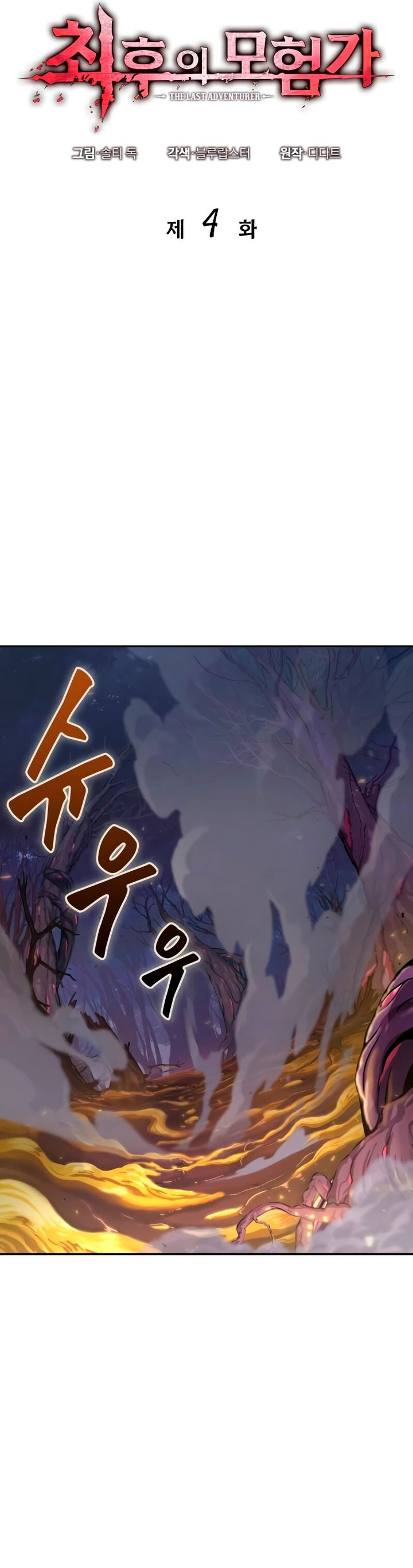 The Last Adventurer Chapter 04 Bahasa Indonesia