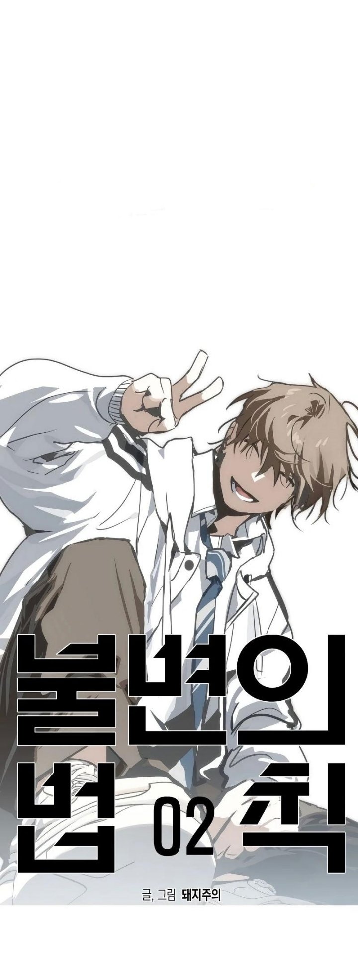 The Law of Immutability Chapter 02 Bahasa Indonesia