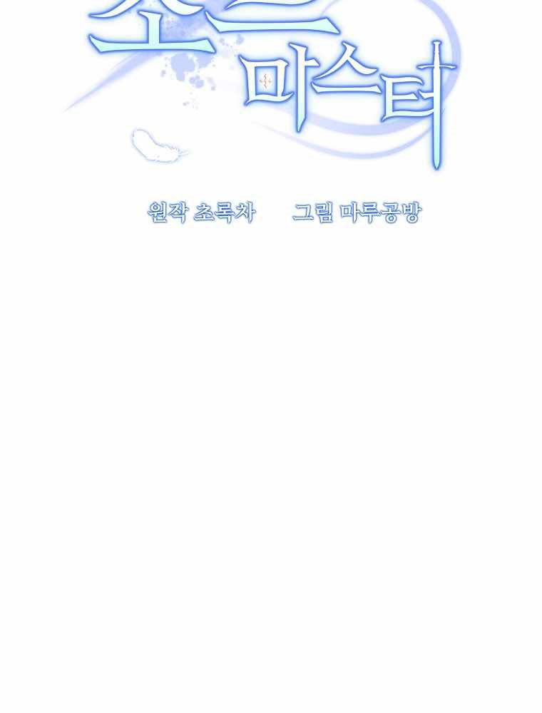 The Lazy Swordmaster Chapter 29 Bahasa Indonesia