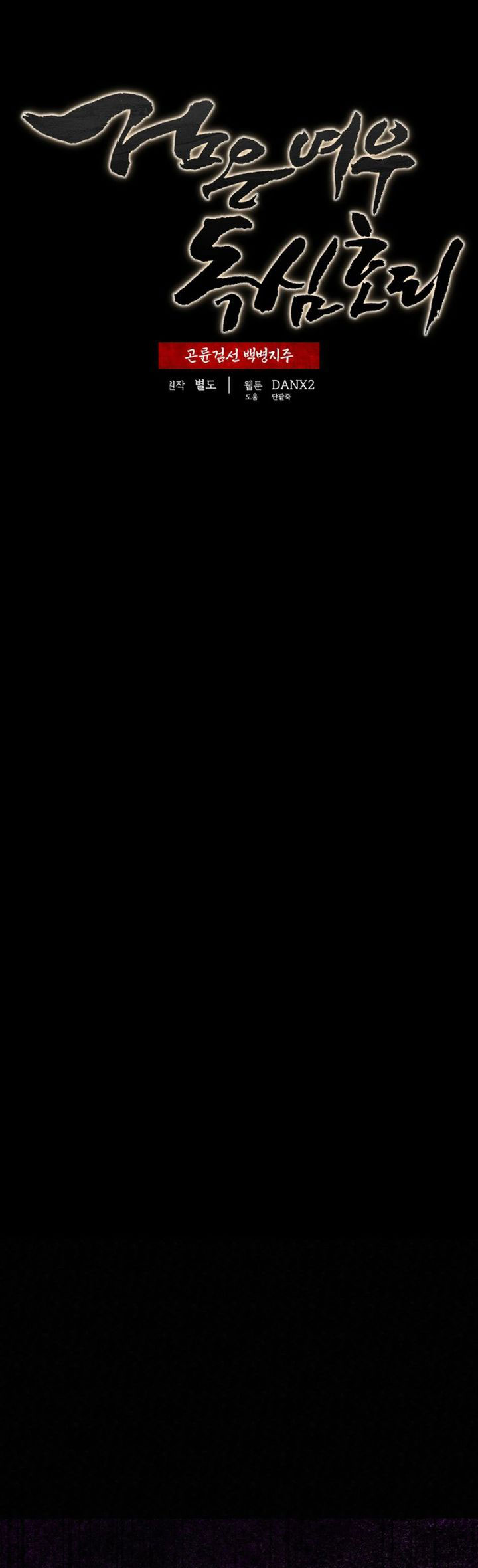 The Legend of Black Fox Master of Mount Kunlun’s Sword Chapter 25 Bahasa Indonesia